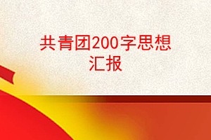 200˼㱨