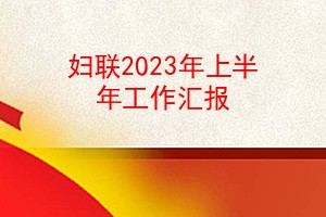 2023ϰ깤㱨