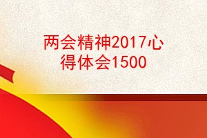 ᾫ2017ĵ1500