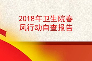 2018ԺжԲ鱨