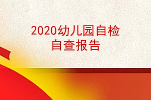 2020׶԰ԼԲ鱨