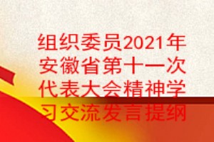 ֯ίԱ2021갲ʡʮһεᾫѧϰ