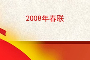 2008괺