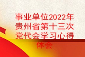 ҵλ2022ʡʮεѧϰĵ