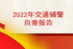 2022꽻ͨԲ鱨