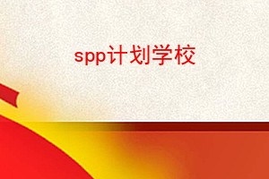 sppƻѧУ