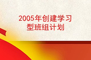 2005괴ѧϰͰƻ