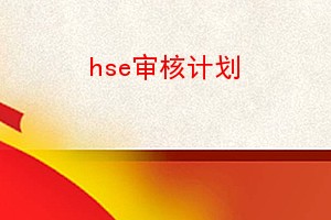 hse˼ƻ