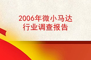 2006΢Сҵ鱨