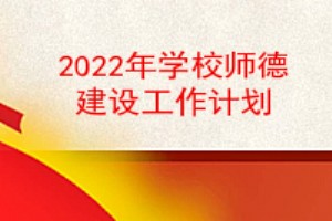 2022ѧУʦ½蹤ƻ