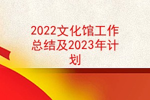 2022Ļݹܽἰ2023ƻ