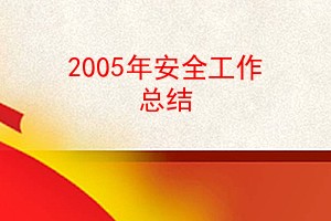 2005갲ȫܽ