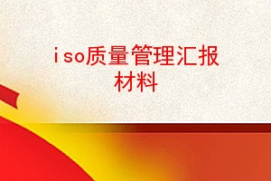 iso㱨