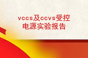 vccsccvsܿصԴʵ鱨