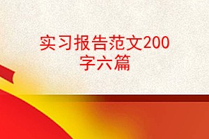 ʵϰ淶200ƪ