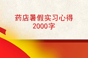 ҩʵϰĵ2000