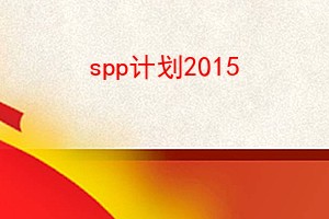 sppƻ2015