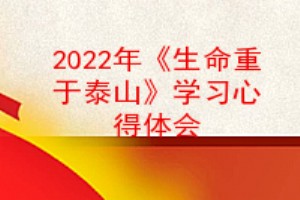 2022꡶̩ɽѧϰĵ