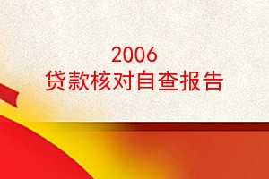 2006 ˶Բ鱨