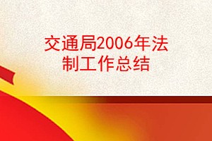 ͨ2006귨ƹܽ