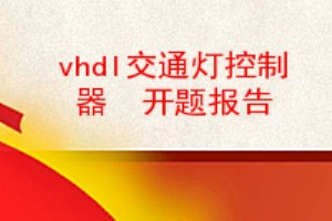 vhdlͨƿ  ⱨ