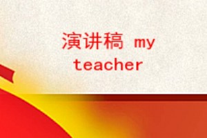 ݽ my teacher