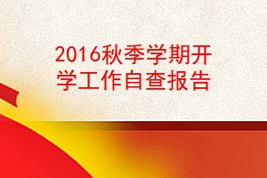 2016＾ѧڿѧԲ鱨