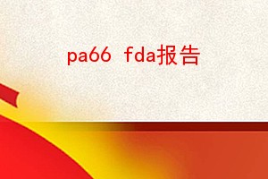 pa66 fda