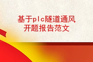 plcͨ翪ⱨ淶