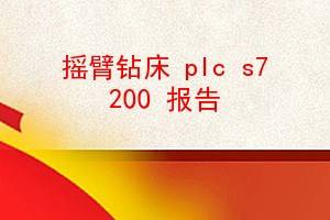 ҡ괲 plc s7 200 