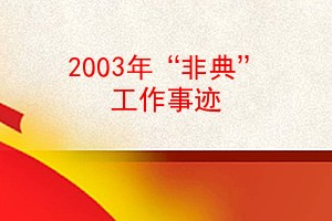 2003ꡰǵ䡱¼