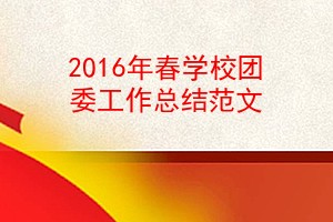 2016괺ѧУίܽ᷶