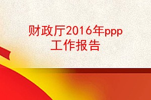 2016ppp