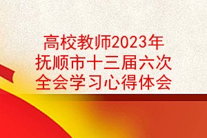 Уʦ2023긧˳ʮȫѧϰĵ