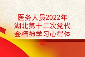 ҽԱ2022ʮεᾫѧϰĵ