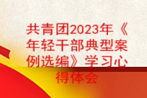 2023꡶ɲͰѡࡷѧϰĵ