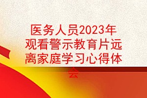 ҽԱ2023ۿʾƬԶͥѧϰĵ