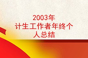 2003 ոܽ