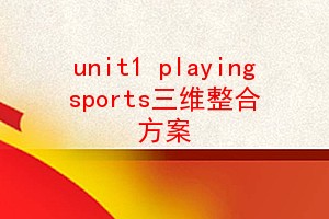 unit1 playing sportsάϷ