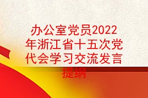 칫ҵԱ2022㽭ʡʮεѧϰ